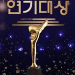 2019 KBS 演技大賞