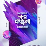 2020 KBS 歌謠大祝祭