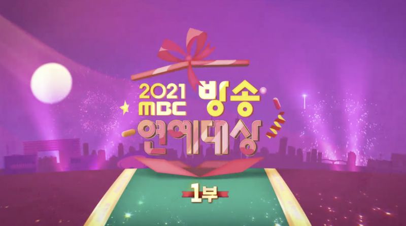 2021 MBC 演藝大賞 線上看