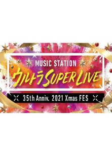 MUSIC STATION ULTRA SUPER LIVE 2021